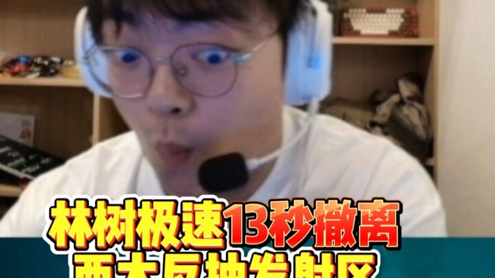 لين شو يشن هجومًا عنيفًا على وحدة العمليات الخاصة في 13 ثانية، ويتحول قطاع الإطلاق إلى فخ من قبل سي 