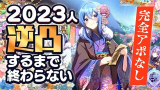 ‼完全アポ無し逆凸耐久‼年始のご挨拶に向かう🎍【ホロライブ / 星街すいせい】