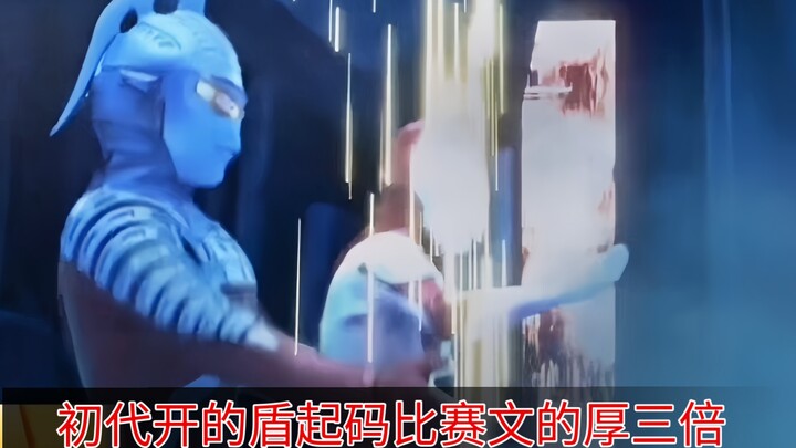 这一开盾，初代可谓是充分展现出了数值的美