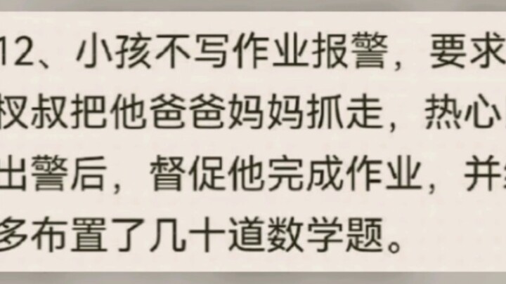 บทสรุปสิ้นปีของตำรวจตลกแค่ไหน?