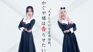 [Tarian]Gadis manis menari dengan pakaian JK|<かぐや様は告らせたい～天才たちの恋愛頭脳戦～>