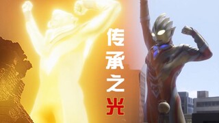 「奥特燃起来了/特利迦奥特曼神级歌曲」「即使粉身碎骨 也要保护大家」