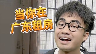 [Mea] Nghe nói những thứ này là tiêu chuẩn khi thuê nhà ở Quảng Đông phải không?