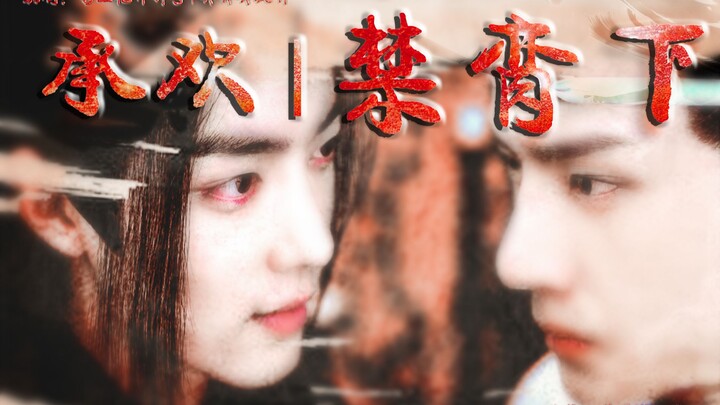 【剧版忘羡|博君一肖|双洁】四|