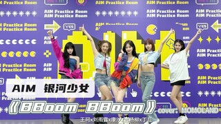 AIM银河少女｜《BBoom BBoom》翻跳练习室版本