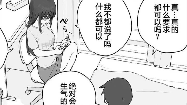 “จริงๆ แล้วขออะไรก็ได้ใช่ไหม…? ไม่ว่าฉันจะพูดขออะไร พี่สาวอย่าโกรธนะ…?”