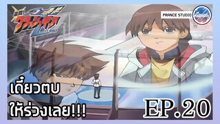 สายลมของการูด้า อีเกิ้ล - Crush Gear Turbo | พากย์ไทย