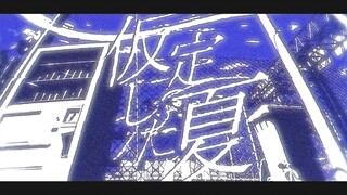 [PV]仮定した夏/はるまきごはん