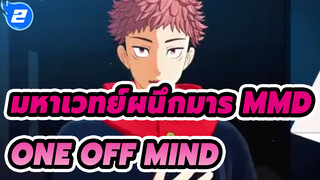 [มหาเวทย์ผนึกมาร MMD] ONE OFF MIND - ยูจิ อิตาโดริ_2