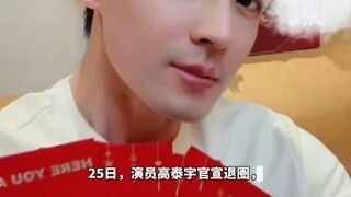 أعلن الممثل جو تاي وو اعتزاله، وقال إنه لن يندم أبدًا على عدم ممارسة التمثيل!! يا له من شاب وسيم جدً