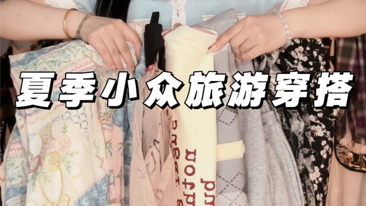 Summer Travel Outfits | The World Is So Big—I Just Want to Go See It!