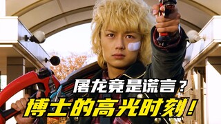 【特摄剧情】海贼战队：达玛拉斯惨遭巴斯克背刺！残虐最强军师惨败