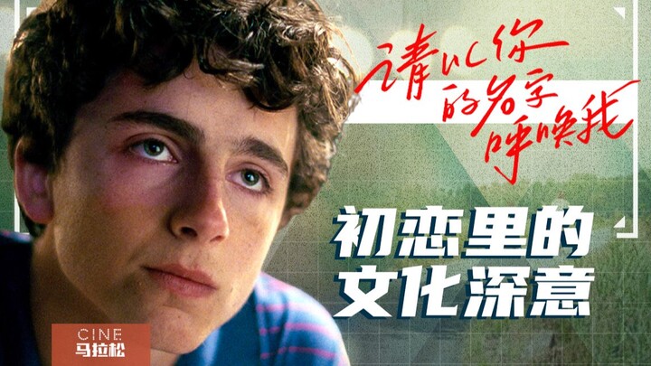 【Hãy gọi tên em】Phân tích chi tiết, toàn diện về những chuyện tình đầu của chàng trai “Trevor”!