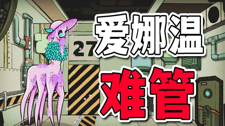 واحد من أصعب الكيانات الغريبة التي تديرها شركة لوبول! إلى أي مدى تحب آينا وين حقًا الخروج؟