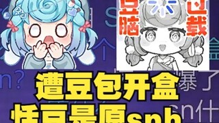 [Tiandou] Asked Doubao if he knew that Tiandou had sprouted, but he found no such person. Doudou was