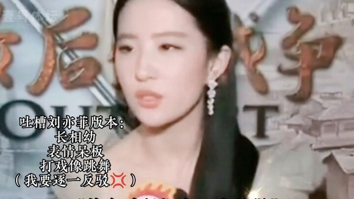 عندما سُئلت ليو ييفي عن تشن يانشي، كانت إجابتها صادقة جدًا: في ذلك الوقت، عندما لعبت دور شياو لونغ ن