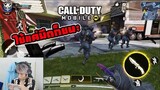 Call of Duty Moblie : คนเก่งจริงใช้แค่มีดก็ชนะ !