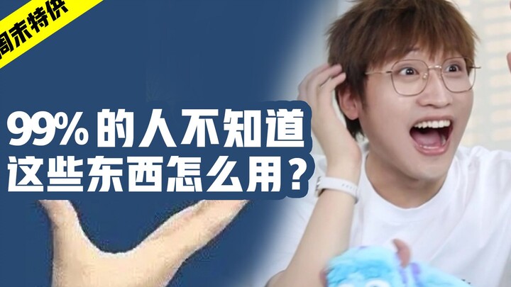 99% mọi người không biết! Cách sử dụng những thứ này! ?
