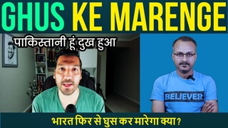 Bharat fir Ghus kar Marega Kya ? भारत फिर से घुस कर मारेगा क्या ?