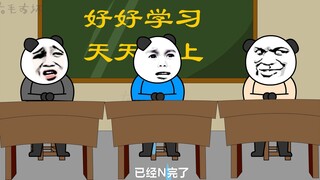 【沙雕动画】上课的时候做了丢人的事情，事后被全村人知道了