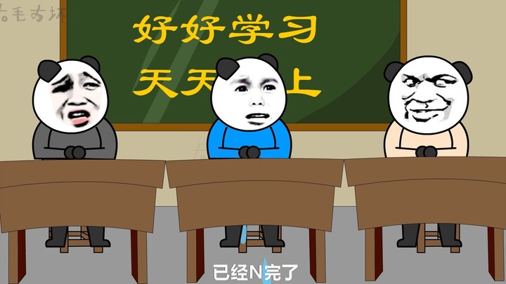 【沙雕动画】上课的时候做了丢人的事情，事后被全村人知道了