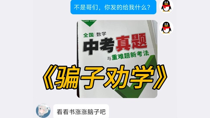 买假面骑士被骗，还被嘲讽多补补脑子！