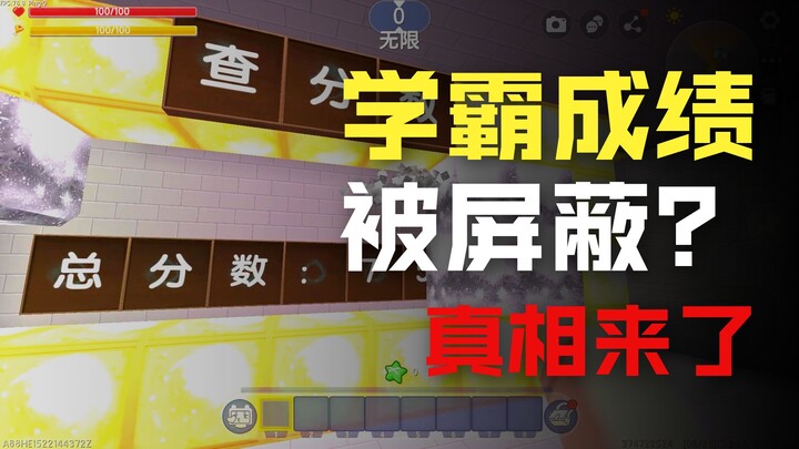 Minecraft‑style Game: Different Players Check Their College Entrance Exam Scores! The Top Student an