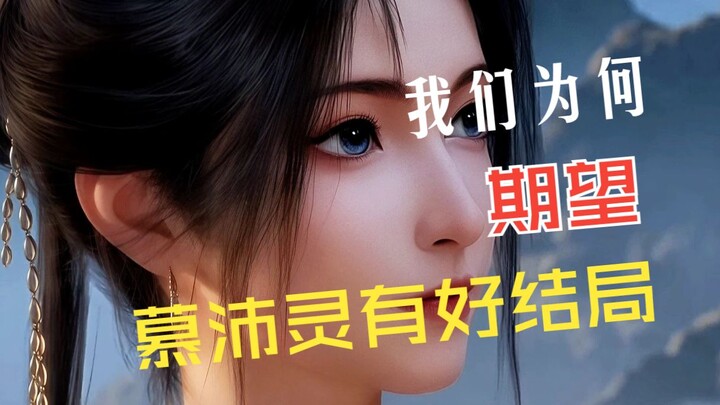 Why do we hope Mupailing will have a happy ending?