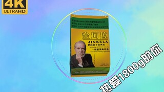 金坷垃2021最新广告歌《热爱1800kg的你》「Super 肥料撒了 都没你发达」