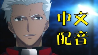 【陆揆篇】如果顶级配音演员配音《Fate/stay night》