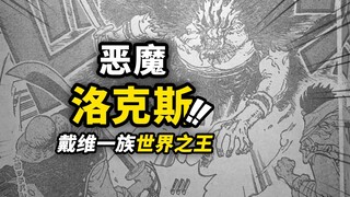 معلومات مصورة كاملة للحلقة 1164 من ون بيس! هل هناك اتفاق بين إيم وديفيد جونز؟ روجر وكابتن يتحدان لمو