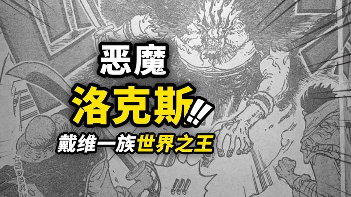 معلومات مصورة كاملة للحلقة 1164 من ون بيس! هل هناك اتفاق بين إيم وديفيد جونز؟ روجر وكابتن يتحدان لمو