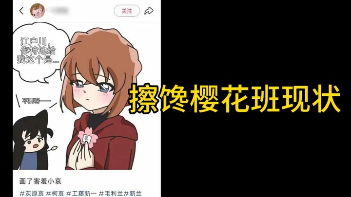 擦馋擦偷，把手伸向魔卡少女木之本樱