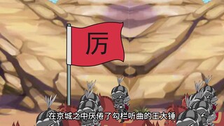 《朕可是忠臣啊》第135+136集：王大锤背叛？厉飞雨再现 #原创动画 #二次元 #沙雕动画