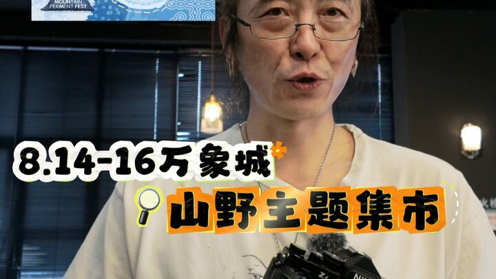 Pasar Tema Alam Pegunungan Guiyang — GTScoffee telah mengonfirmasi keikutsertaannya (ada hadiah mena