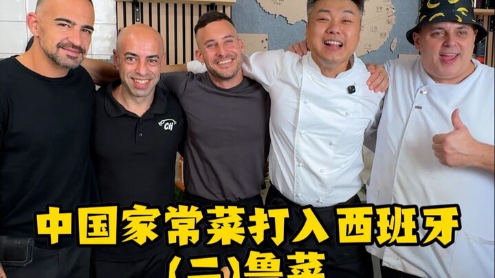 เมนูอาหารจีน 8 ภูมิภาคชั้นนำของจีนจะเอาชนะใจชาวต่างชาติสเปนได้ไหม?
