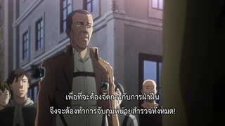 attack on titan ss3 ตอนที่3 ep.4