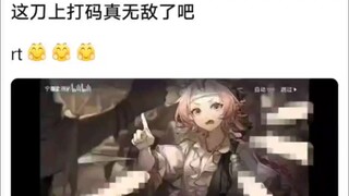 这刀上打码无敌了