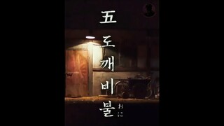 Ghostly fire😱#exhuma #kimgoeun #leedohyun #shorts #kmovie #goosebumps