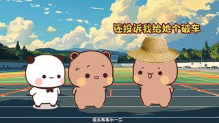 一二被欺负了