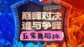 Dùng sweet venom mở màn cuộc chiến vũ đạo Ngũ Thường, Kình Chí Phù Trát hỗn chiến, bé con chen vào,