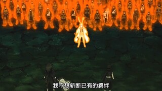鸣人：我和你不一样，我不想斩断已有的羁绊！