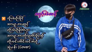 Poe_Karen_New_Songs_2021_ကျဝ့်အဲထင့်_Albums_6_Songs(360p)