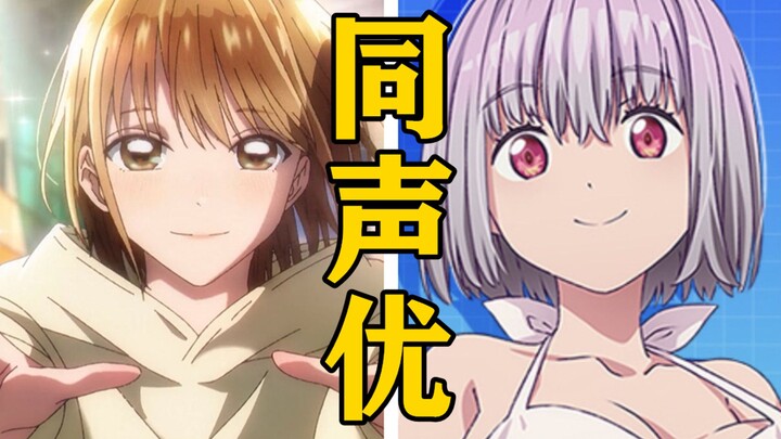 「鹿野千夏」的声优还配过哪些角色？【声优都是怪物】
