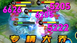 The strongest specialization in history!!! Da Qiao's ultimate skill knocked out 5 people?! Planner, 