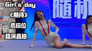 【芋圆】10cm高跟｜素珍位《期待》路演直拍  来看看舞台版～
