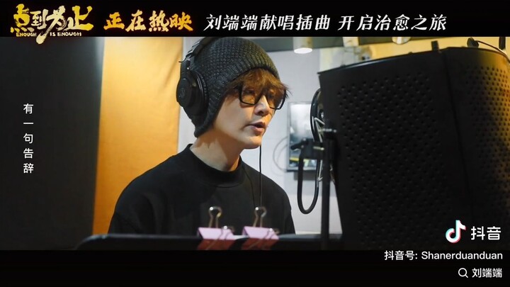 Liu Duanduan 刘端端 , Ost. Enough Is Enough 点到为止