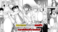 สปอยมังงะ - พวกเธอที่สร้างแผลใจ จะสายไปไหมที่มาขอคืนดี ตอนที่ 22