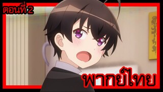 ข้าคือขุนนางชั่วแห่งอาณาจักรดวงดาว! ตอนที่ 2 [พากย์ไทย] l เดี๋ยวเลือกที่ชอบเองน่า!?"