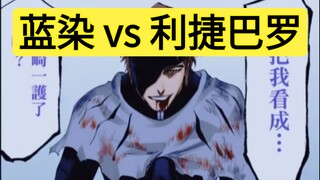 蓝染打亲卫队队长利捷巴罗，有胜算吗？